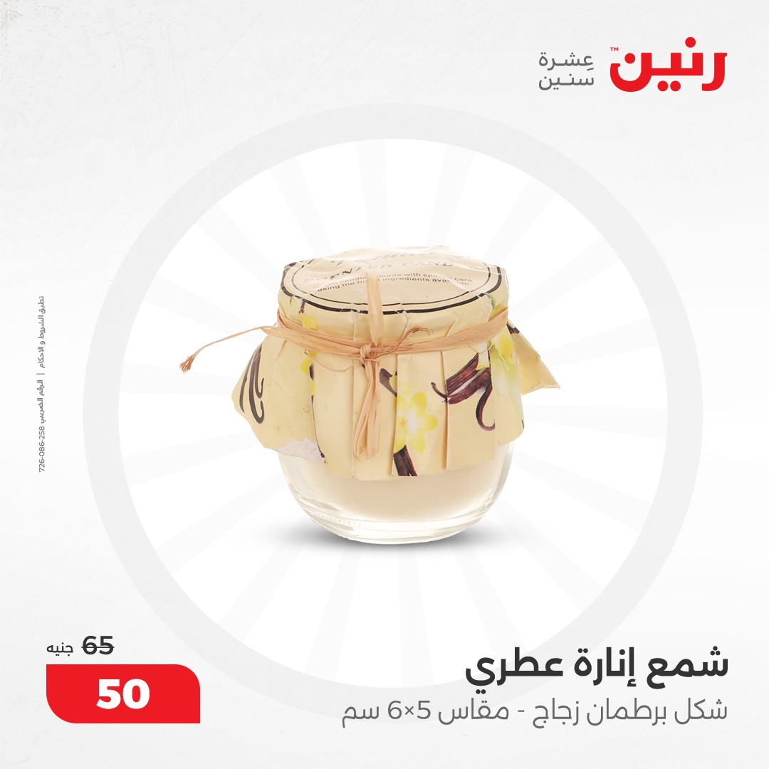 raneen offers from 17dec to 18dec 2024 عروض رنين من 17 ديسمبر حتى 18 ديسمبر 2024 صفحة رقم 170